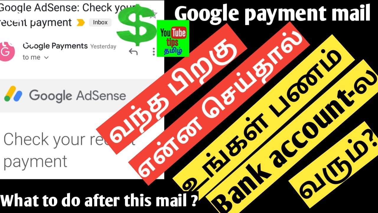 What to do after receiving Google adsense payment mail tamil /youtube payment tamil