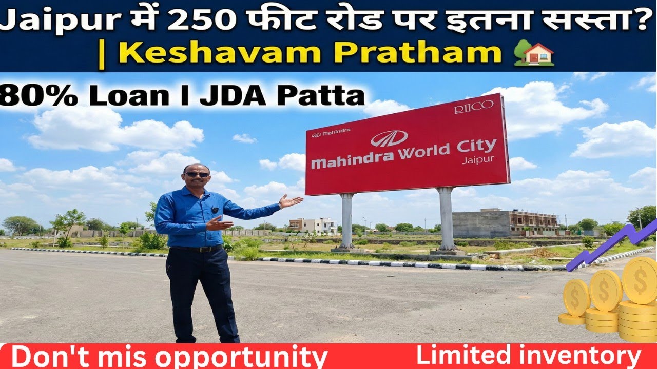 🛑 Jaipur Real Estate: 250 फीट रोड पर इतना सस्ता? | Keshavam Pratham#KeshavamPratham#JaipurRealEstate