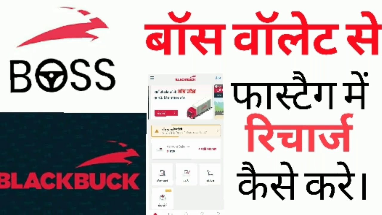 How to recharge boss wallet to fastag/बॉस वॉलेट से फास्टैग में रिचार्ज कैसे करे।