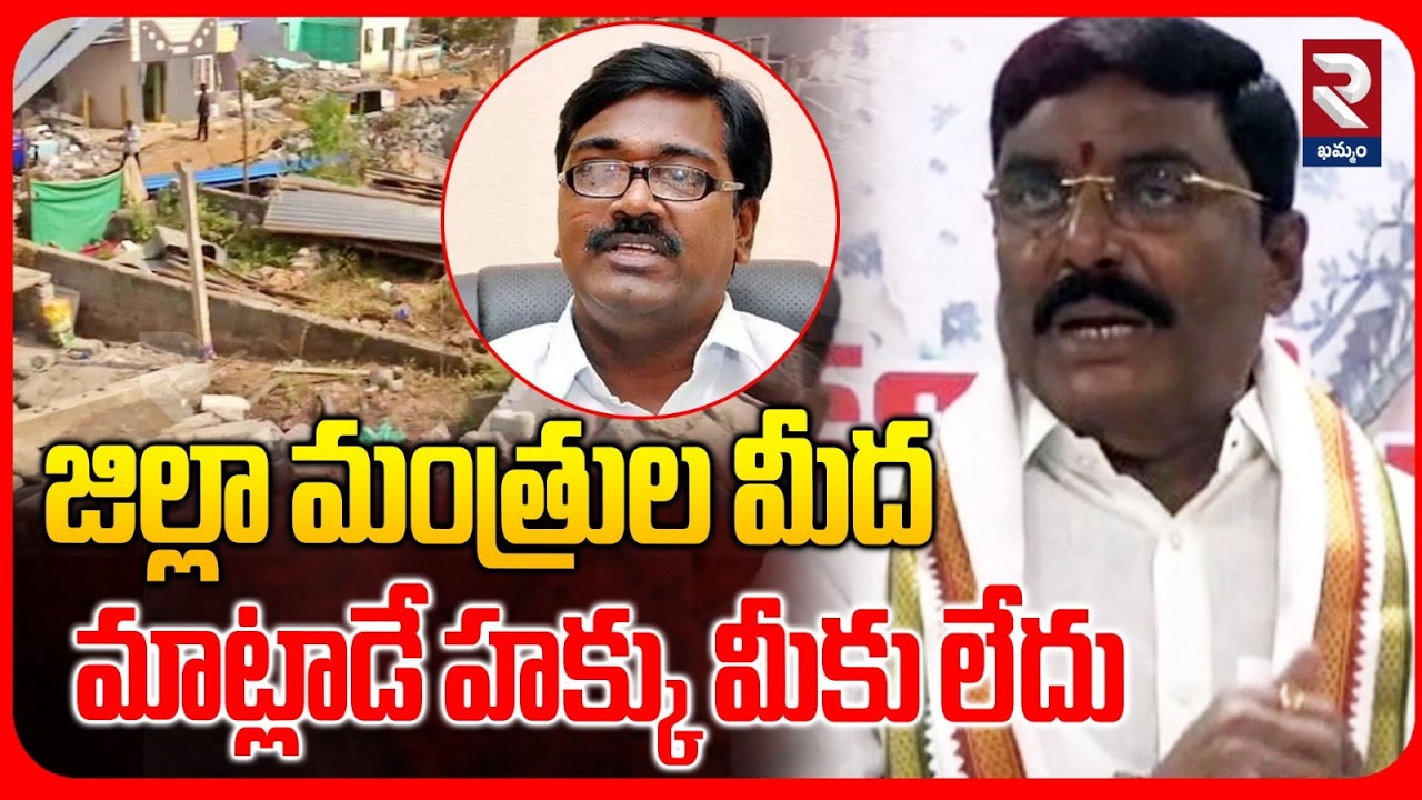 జిల్లా మంత్రుల మీద మాట్లాడే హక్కు మీకు లేదు | EX MLC Balasani Fires On BRS Over Bhoodan Lands | RTV