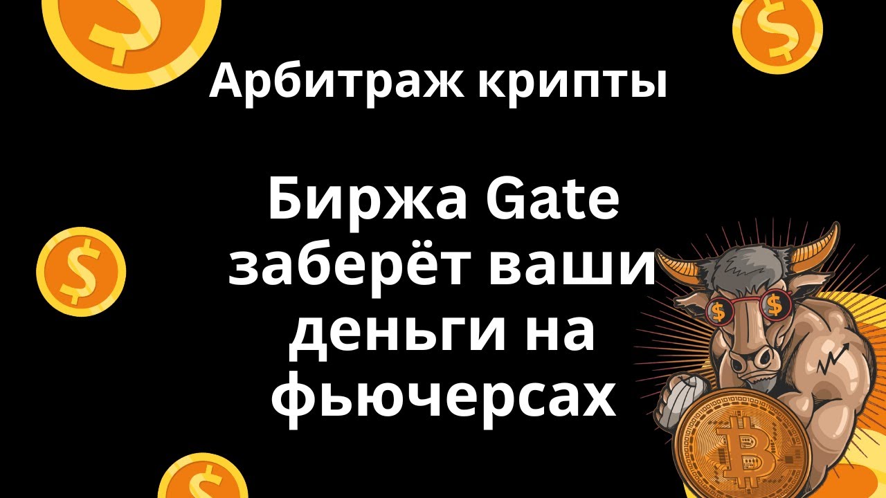 Биржа Gate не даст вам заработать на фьючерсах: закрытие по ADL и 