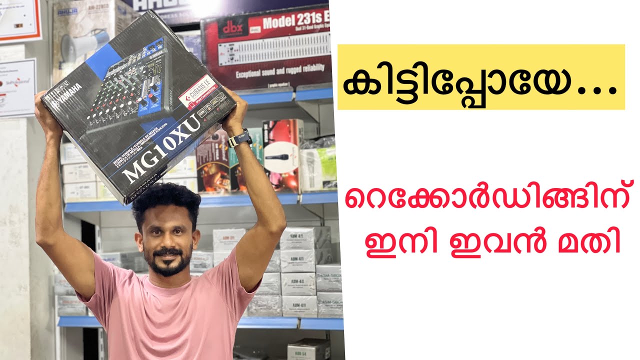 YAMAHA MG 10 XU mixer (മലയാളം)