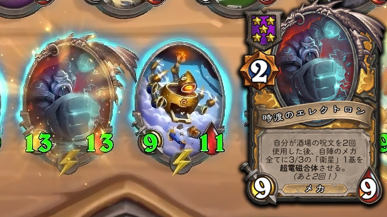 [シーズン12]呪文ドローンメカ - ハースストーンバトルグラウンド Hearthstone Battlegrounds
