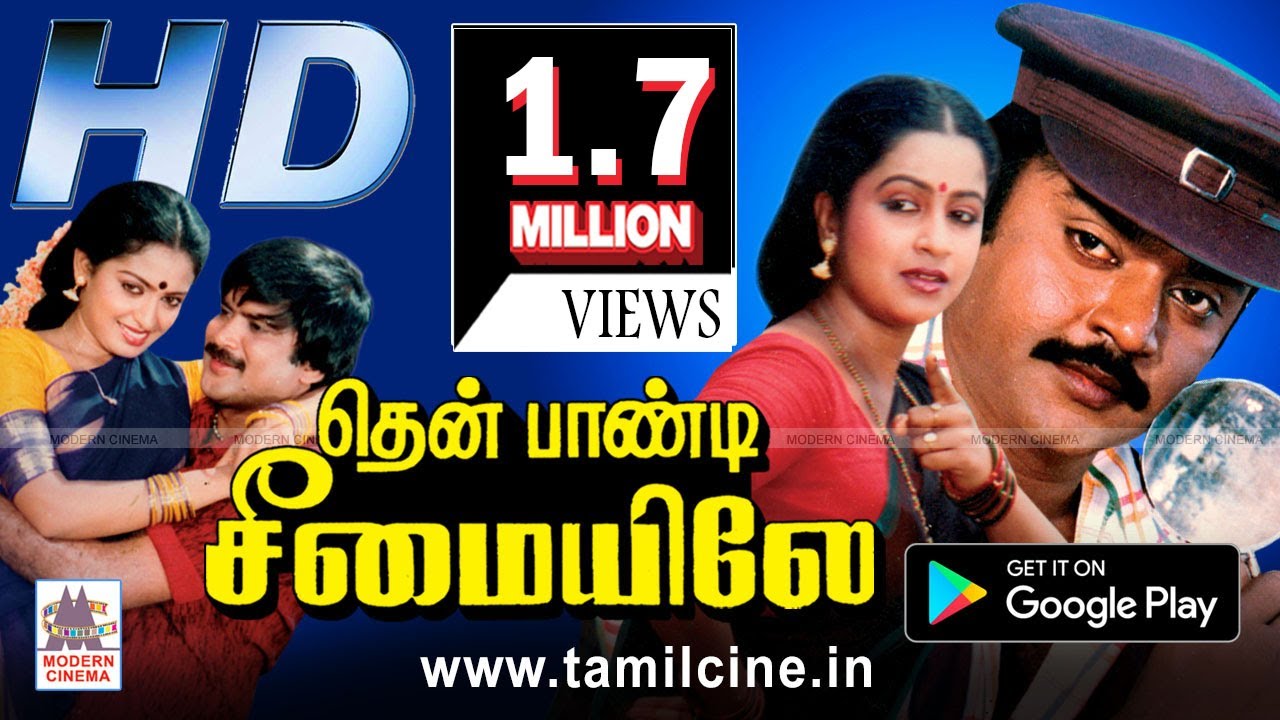 Thenpandi Cheemaiyile Movie தென்பாண்டி சீமையிலே விஜயகாந்த் ராதிகா நடித்த காதல் திரைப்படம்