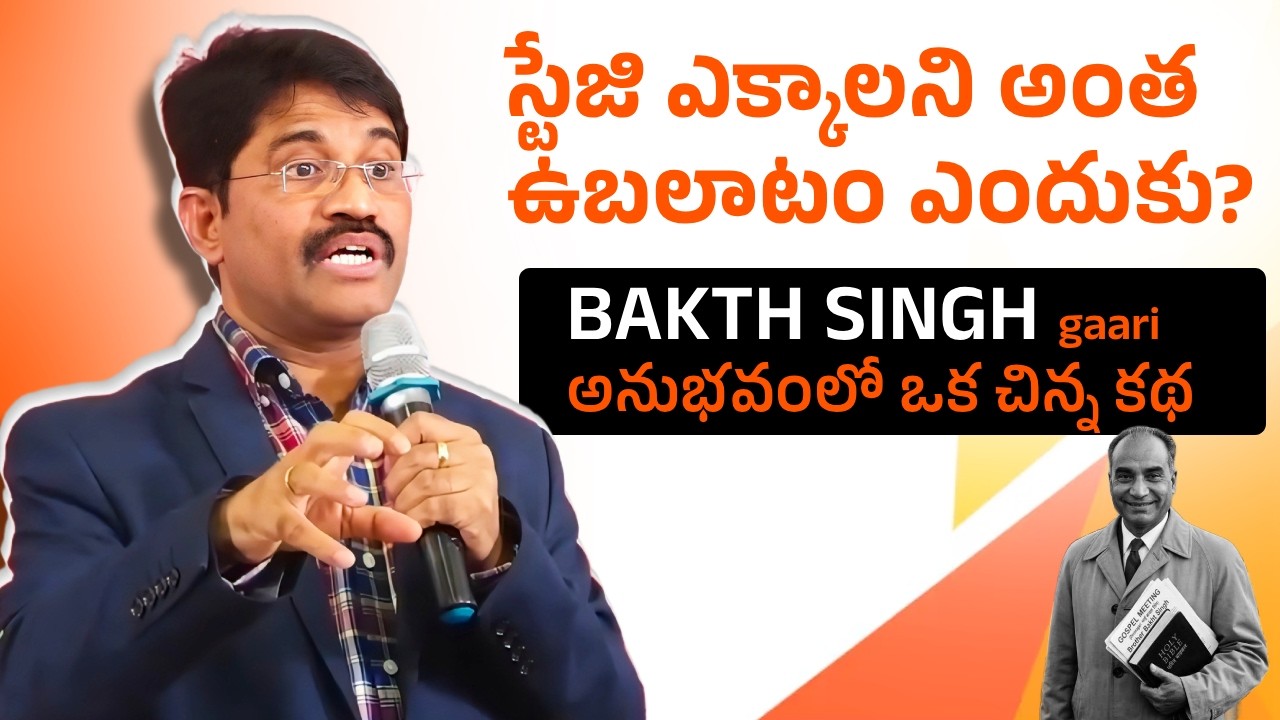 స్టేజి ఎక్కాలని ఉబలాటం || Prakash Gantela Messages || Prakash gantela prof. messages
