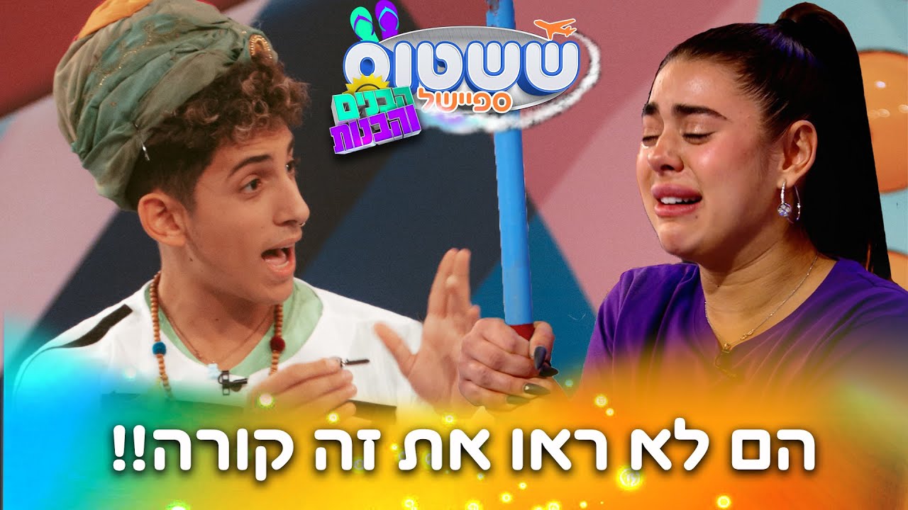 מאחורי הקלעים לספיישל הבנים והבנות בששטוס (אנג'ל התחילה לבכות!!)