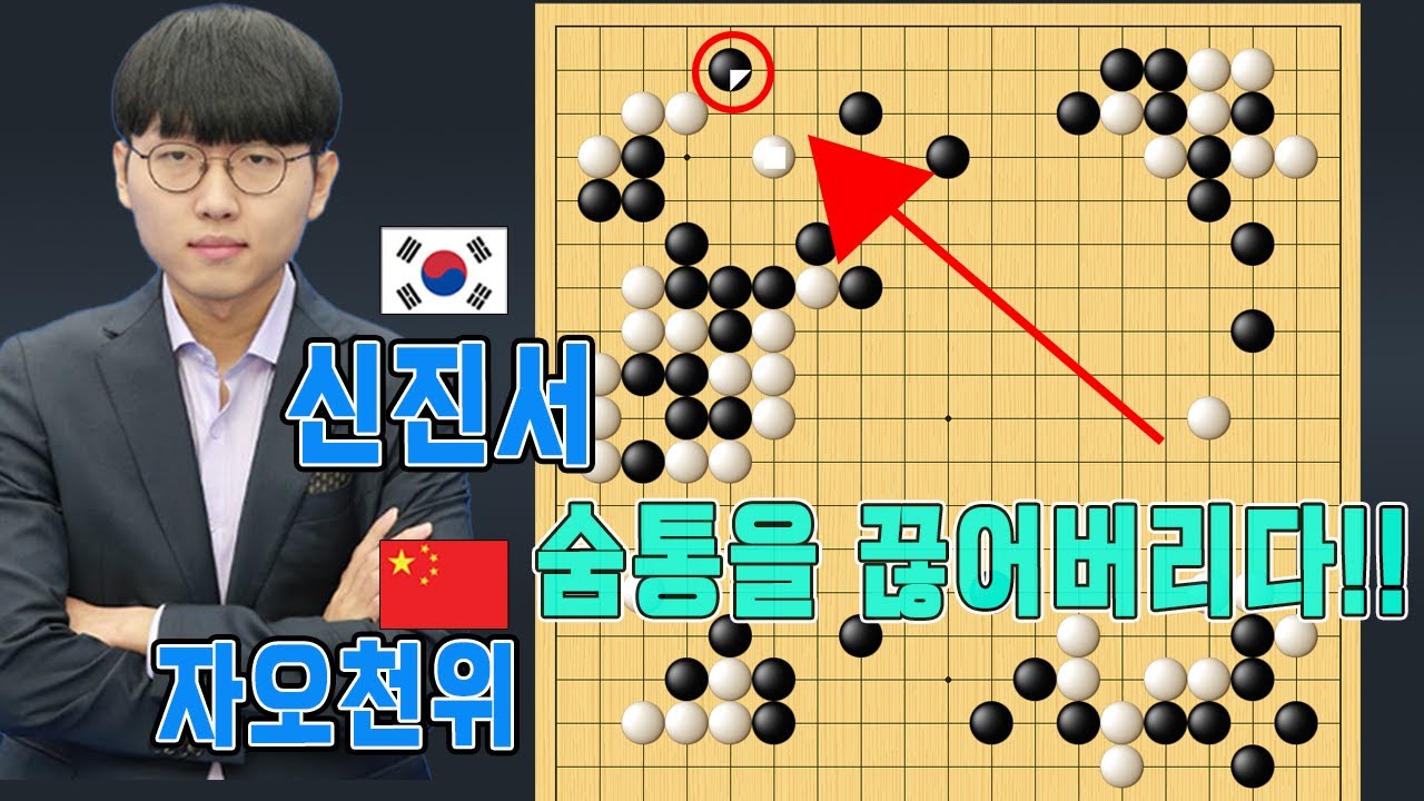 "우승6000" "신진서" 2026 상쾌한 출발!! 기막힌 눈목자 바둑을 끝내다!! [2026 한큐 인기쟁패전 12강전] 신진서VS자오천위 하이라이트 1.4. 
