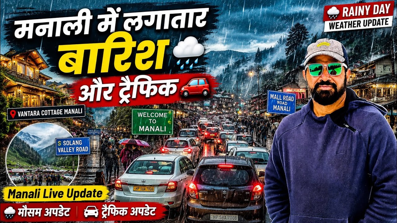 मनाली में लगातार बारिश और ट्रैफिक 🌨️🚗 Manali Latest Weather updates 