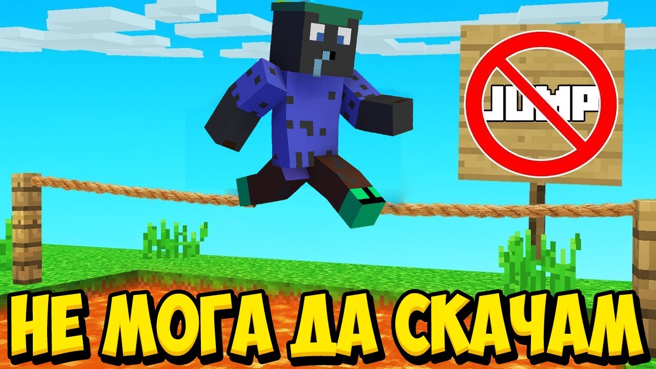 Minecraft, НО НЕ МОГА ДА СКАЧАМ! Minecraft Challenge w/@VoodooHeadsTV