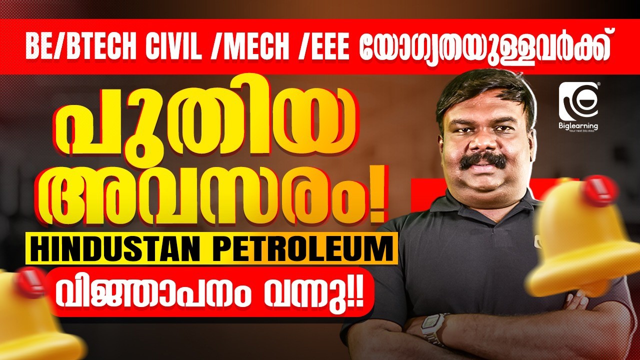 HPCL OFFICER RECRUITMENT 2026|BE\BTECH|CIVIL|MECH|EEE യോഗ്യതയുള്ളവർക്ക് HINDUSTAN PETROLEUM-ൽ അവസരം🤩