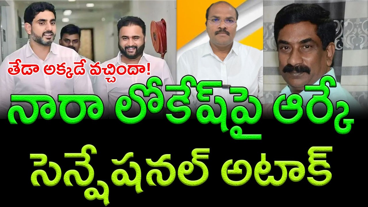 ABN RK's Sensational Attack on Nara Lokesh & Sana Satish Friendship || AP PRIDE