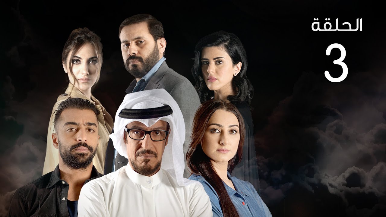 الخطايا العشر - الحلقة 3