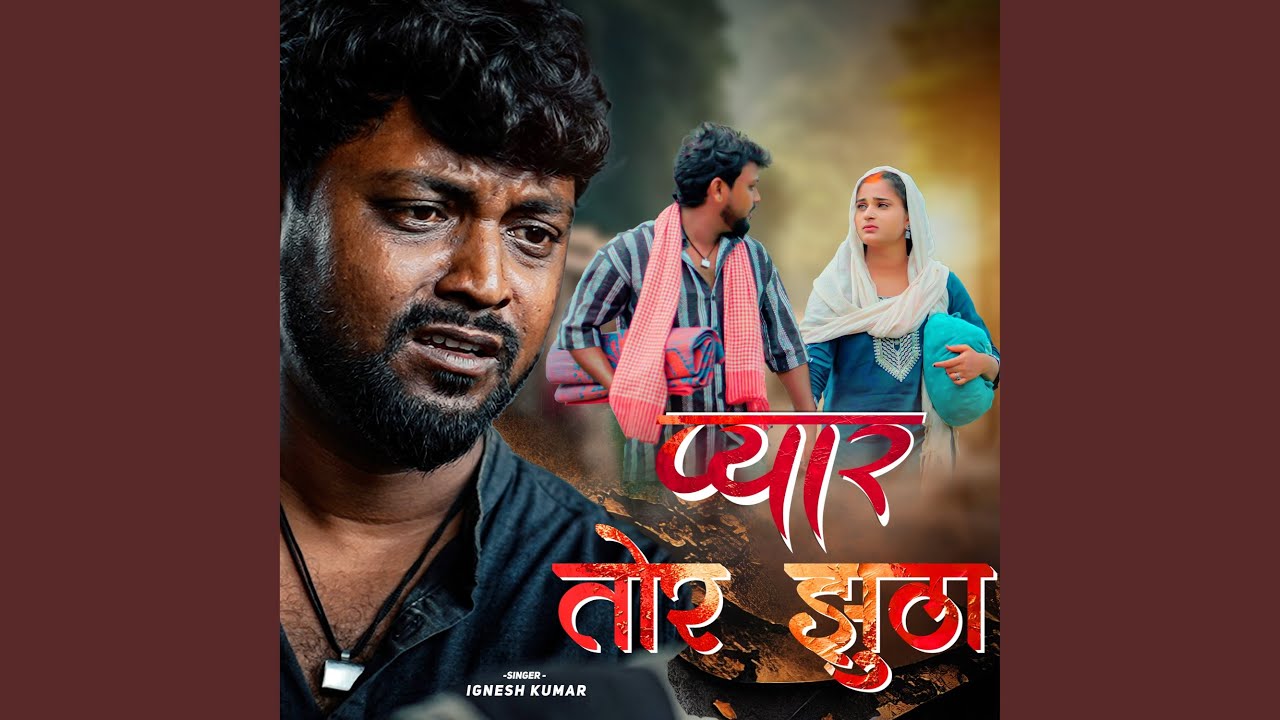 Pyar Tor Jhutha
