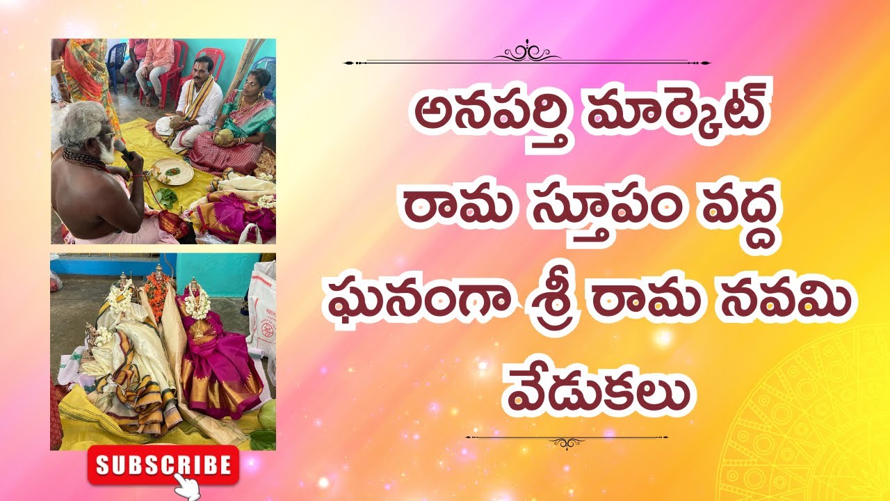 SRIRAMA NAVAMI AT ANAPARTHI #anaparthi #jaisreeram #sreeramanavami #temple #god #youtubevideo #ram