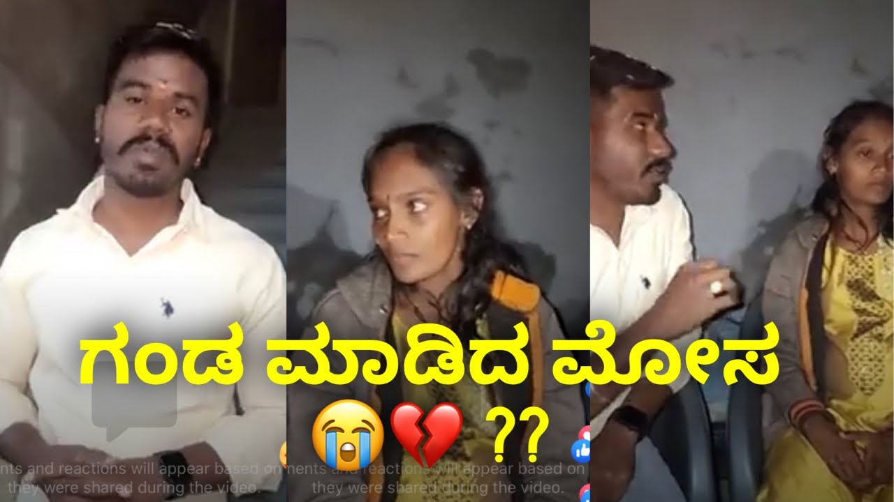ಗಂಡ ಮಾಡಿದ ಮೋಸ 😭💔 ??? #janasnehiyogesh #subscribe_plz #kannada