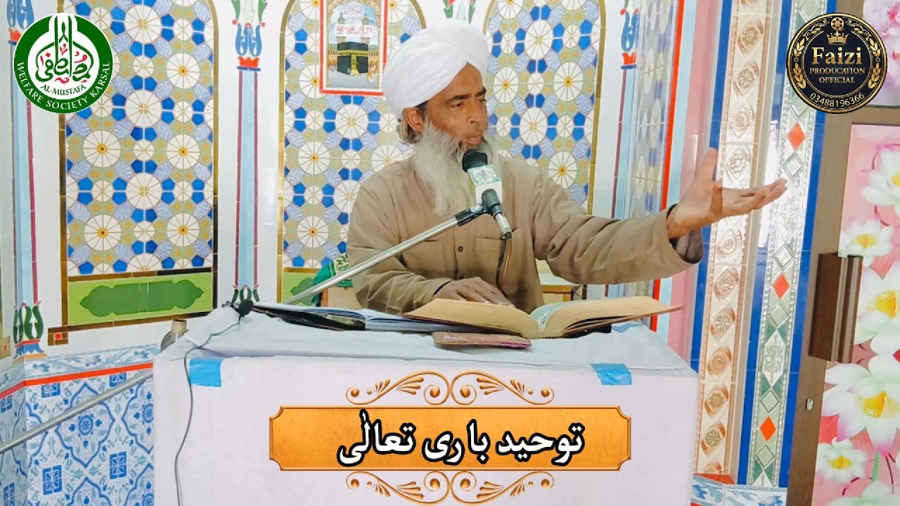 توحید باری تعالیٰ | ایمان کی اصل بنیاد | قرآن و حدیث کی روشنی میں |توحید باری تعالیٰ کیا ہے؟|Azad Sb