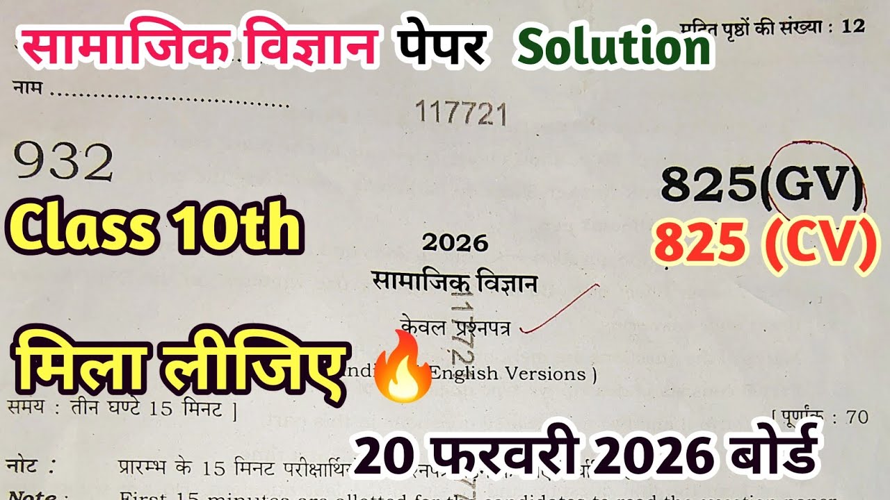 825 (GV) paper solution 🔥| class 10 samajik vigyan paper solution | paper code 825 CV || 825 CV 
