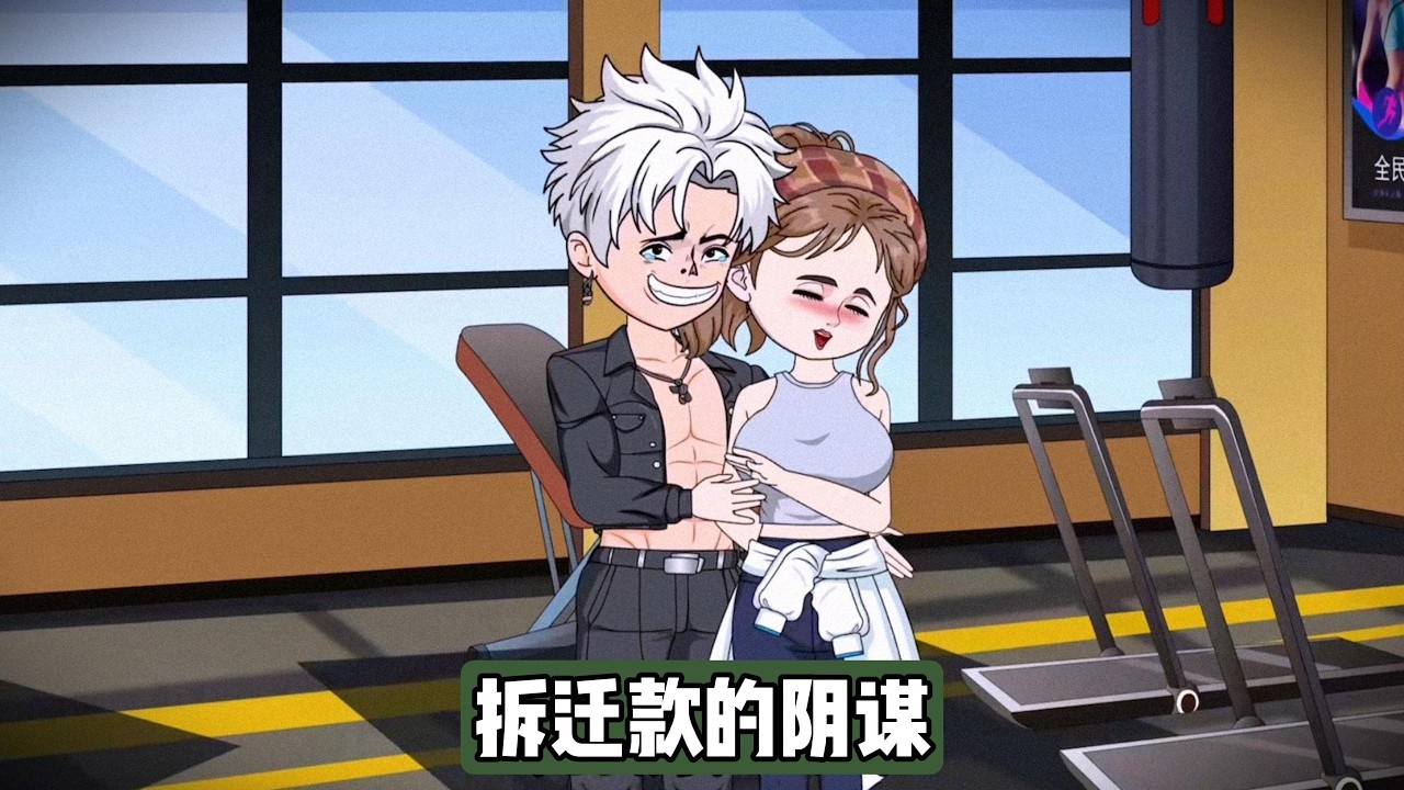 程然在女友沈柠的新内裤上发现烟头烫痕，而他已戒烟一年。程然发现沈柠新买的内裤有烟头烫痕，联想到她近期频繁去健身房的异常表现，开始怀疑。沈柠出门上健身课，程然跟踪至 “砺锋健身汇”#动画推荐 #动画