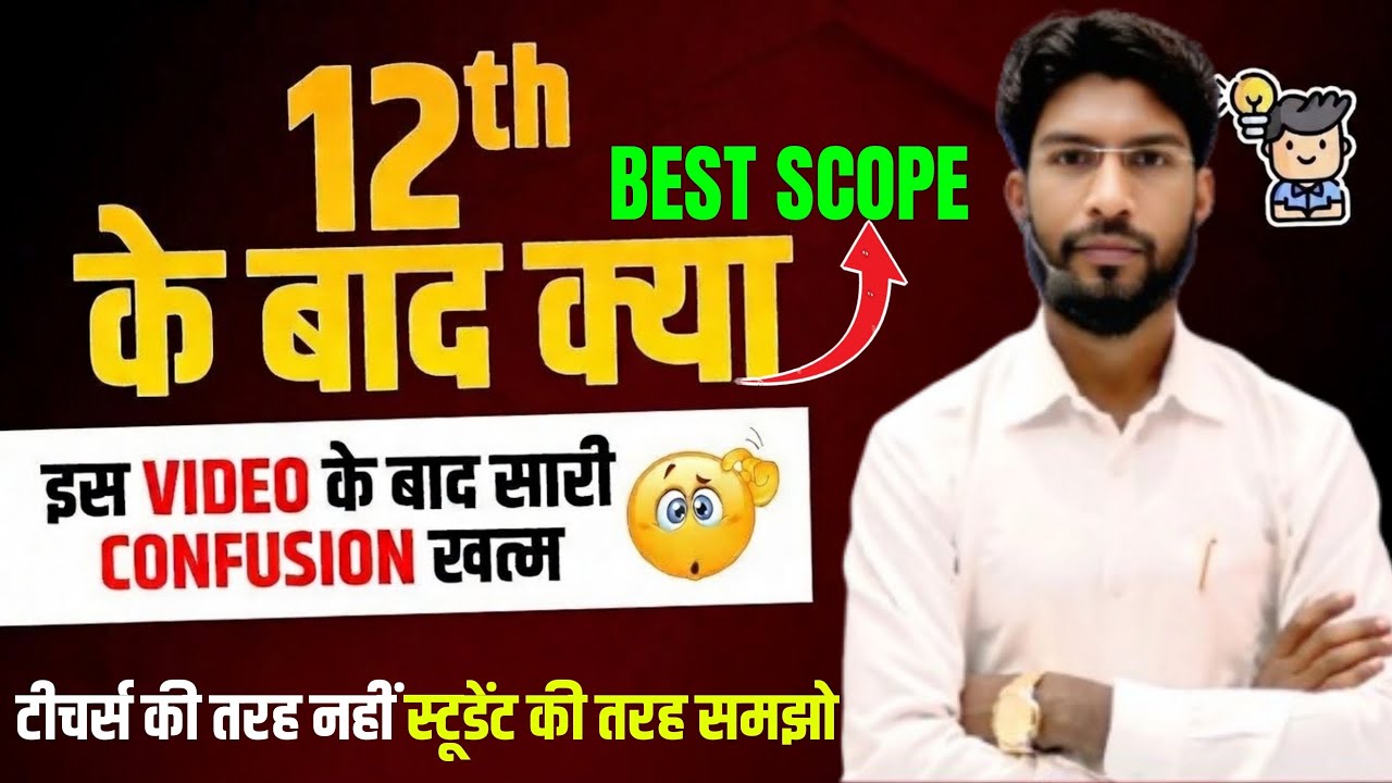 Class 12 Ke bad kya karna Chahiye 🤔| क्लास 12th के बाद जल्दी नौकरी कैसे करें💯✅‌