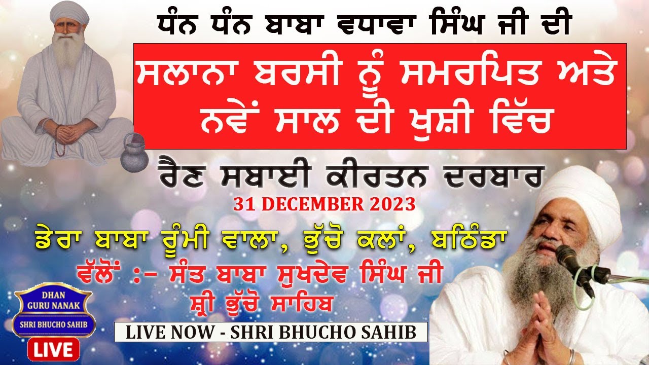 🔴 LIVE | SHRI BHUCHO SAHIB | NEW YEAR RAINSABAI  | 31.12.2023| BHUCHO KALAN, BATHINDA