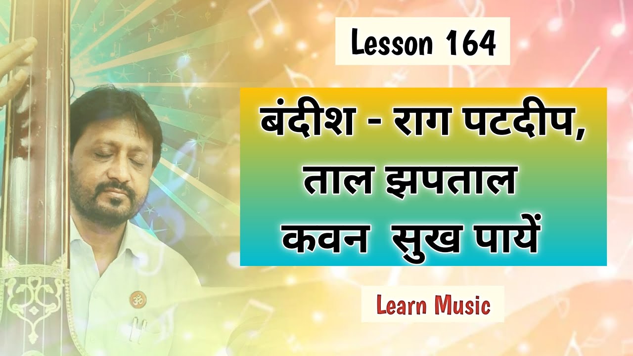 Lesson 164 | Raga Patdeep Bandish | Kavan Sukh Paye | Learn Music