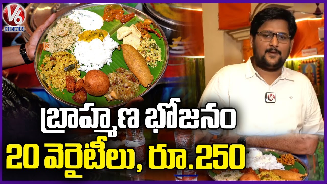 Brahmana Bhojanam At Kukatpally: Pure Veg Meals In Hyderabad | Sri Gayatri Devi Meals Home | V6 News
