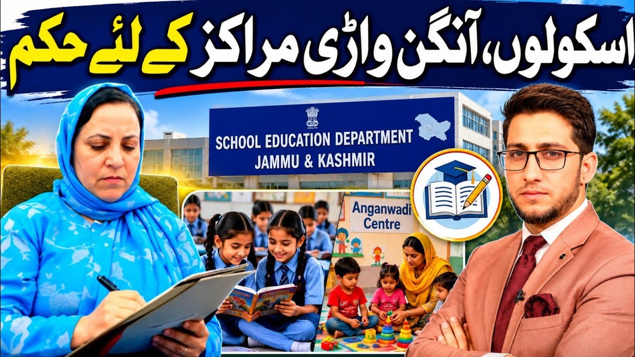 Govt Schools and Anganwadi Centres: new circular issued 