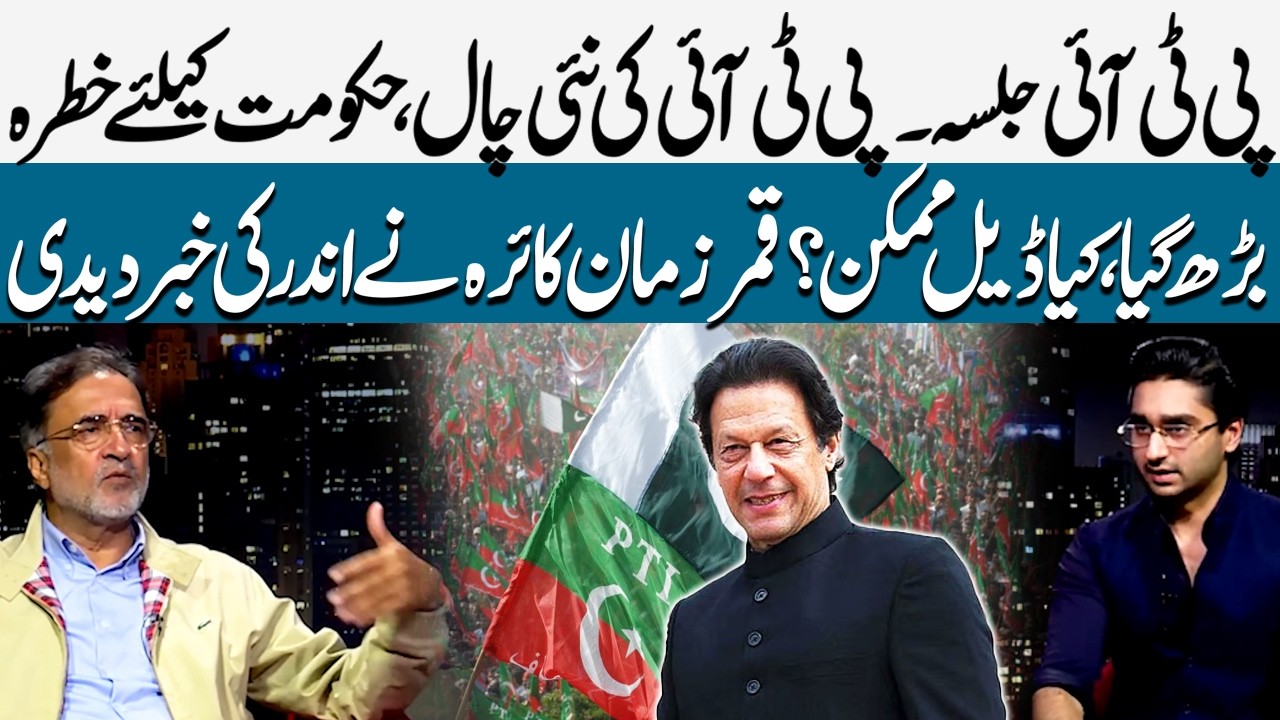 PTI Protests | Govt on High Alert | Is a Deal Possible? Qamar Zaman Kaira Reveals Inside Story