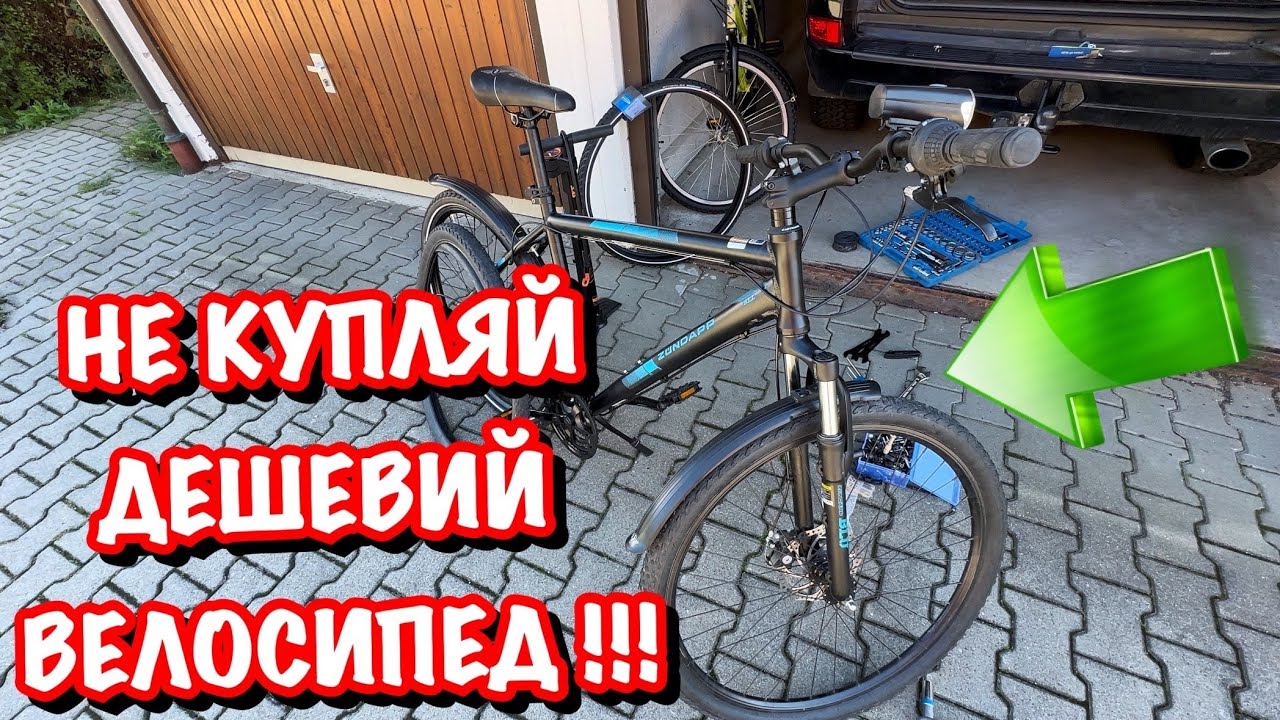 НАОЧНИЙ ПРИКЛАД ЧОМУ НЕ МОЖНА КУПЛЯТИ ДУЖЕ ДЕШЕВІ ВЕЛОСИПЕДИ і ЯКІ ТОМУ НАСЛІДКИ