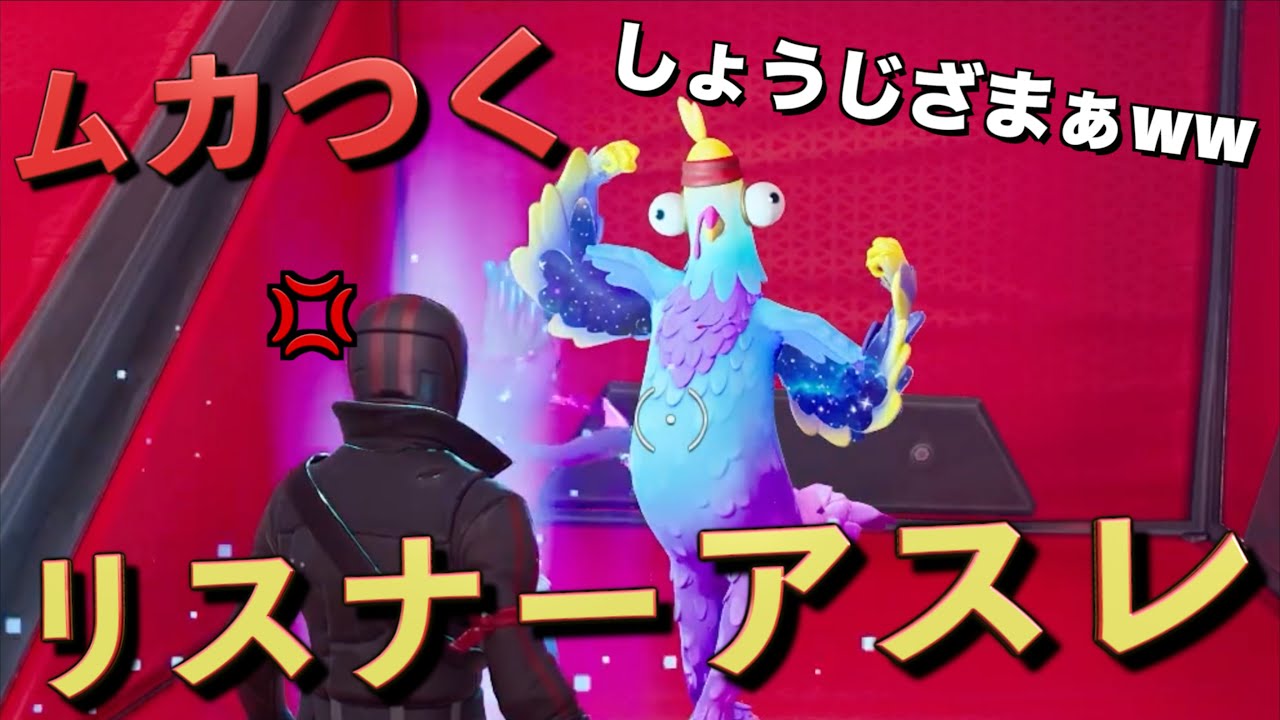 ガチでムカつくリスナーアスレをやってみた！【FORTNITE/フォートナイト】