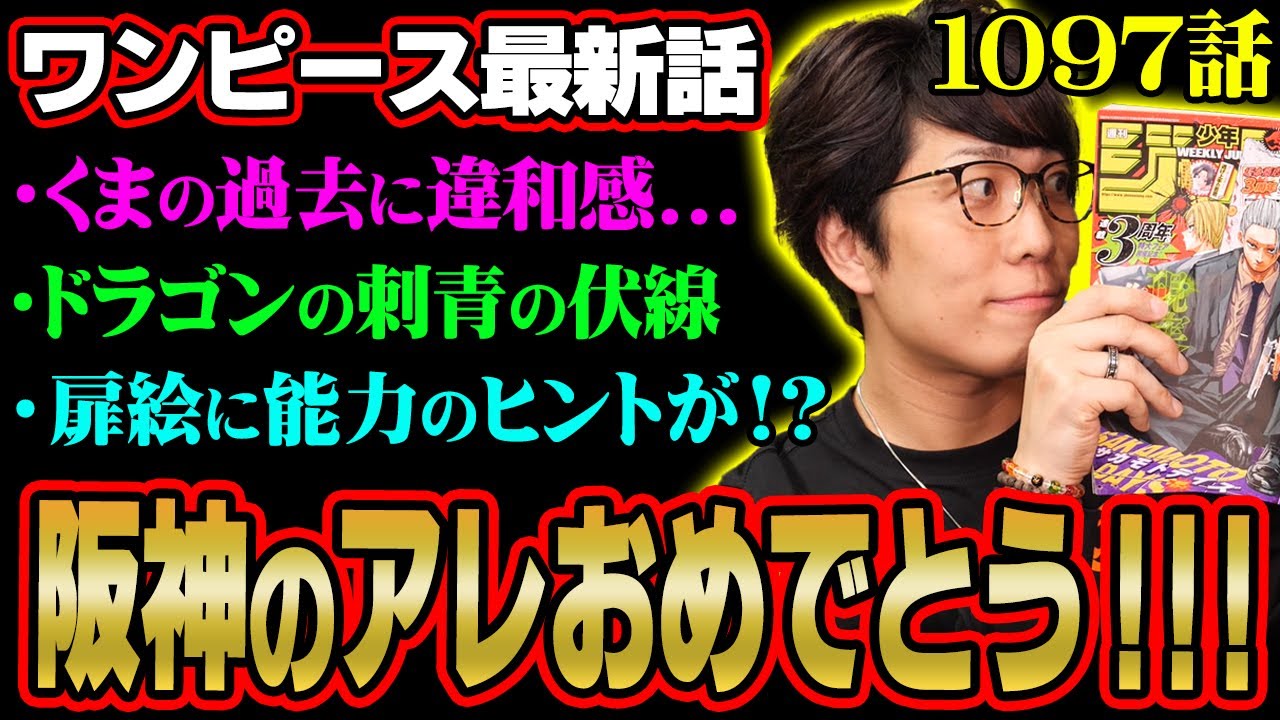 ドラゴンは元海軍！？扉絵に隠された伏線！くまが革命軍に入る経緯が悲しすぎる&hellip;【 ワンピース 考察 最新 1097話 】※ジャンプ ネタバレ 注意