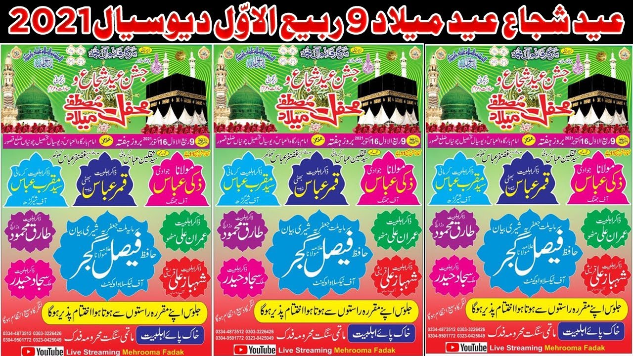 Eid E Shujah | 9 Rabi Ul Awal | Deo Sial | دیوسیال | Eid E Milad @Mehrooma Fadak 2021