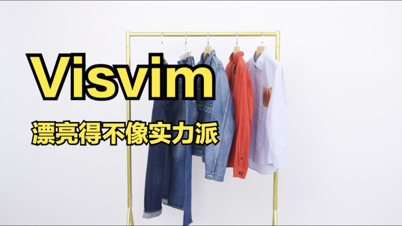 潮牌中的奢侈品，Visvim有何真本领？