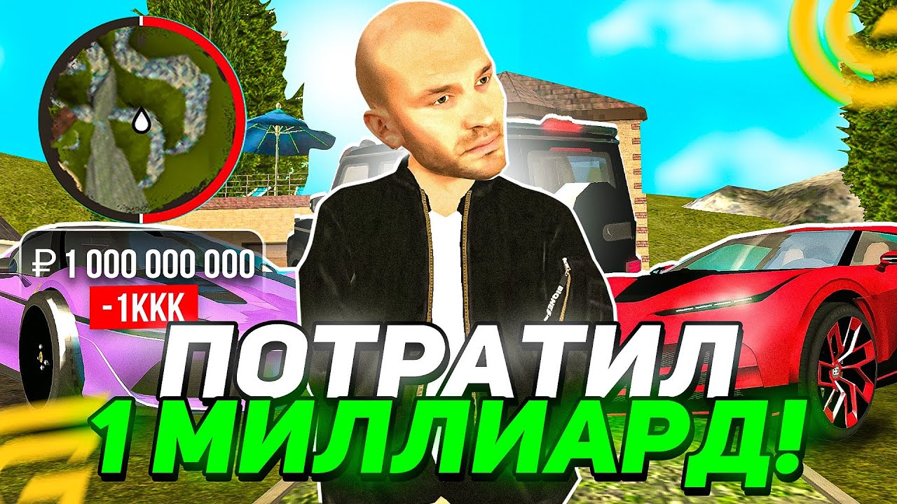 ПОТРАТИЛ 1 МЛРД РУБЛЕЙ! Я ТЕПЕРЬ КОРОЛЬ ГРАНД МОБАЙЛ! КАК СТОЛЬКО ЗАРАБОТАТЬ В GRAND MOBILE