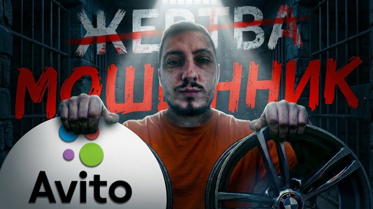 Самый ТУПОЙ АВИТО МОШЕННИК / Расследование