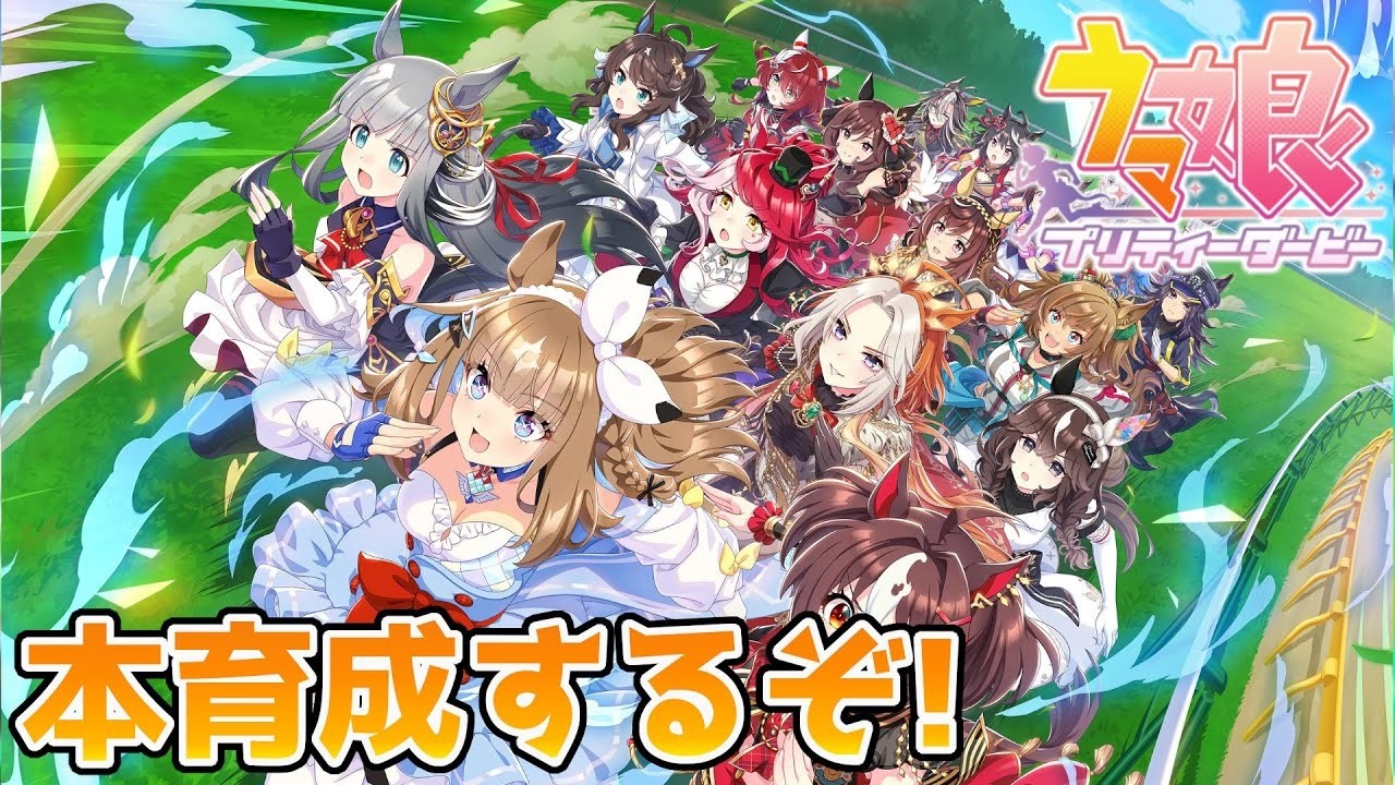 【ウマ娘】因子周回＆本育成【庶民S2´】