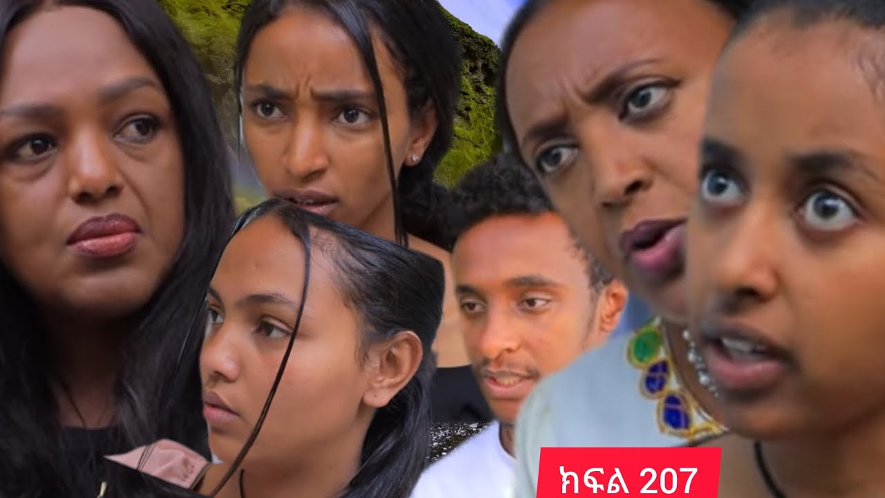 🔵ስራተኛዋ አድይ ክፍል 207)ችግር ተፍጠር የዴቭ አናት ከባድ ማስጠንቀቅያ በፍፁም አድይን አያገባም አልች 😭😭😭😭
