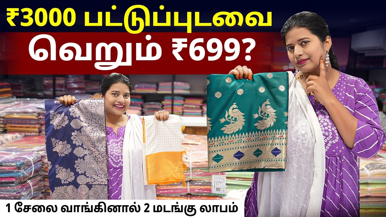 ₹3000 பட்டுப்புடவை வெறும் ₹699?😱| Cheapest Silk Saree Wholesale Market Chennai,Saree,Supplier