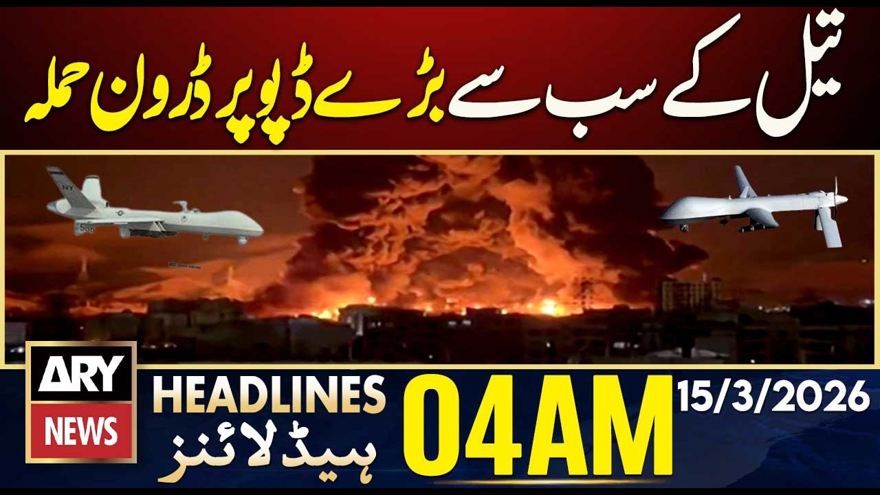 Drone attack on largest oil depot in UAE | ARY News 4 AM Headlines | 15th  March  2026