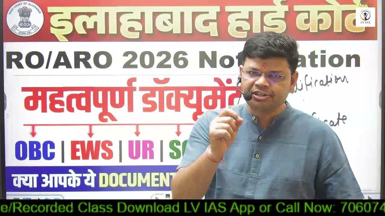 Allahabad High Court RO ARO 2026 Vacancy Out?कौन-कौन से Documents जरूरी हैं? OBC, EWS, SC/ST & UR