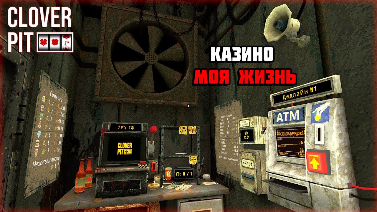 Первый взгляд на игру CloverPit | Казино моя жизнь(буквально)