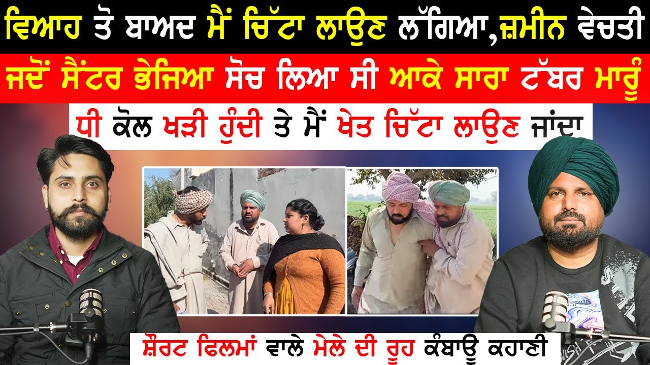 Short ਫਿਲਮਾਂ ਵਾਲੇ ਮੇਲੇ ਦੀ ਰੂਹ ਕੰਬਾਊ ਕਹਾਣੀ|Luchha Budha Episode|Jatt Beat Record|@kaintpunjabi