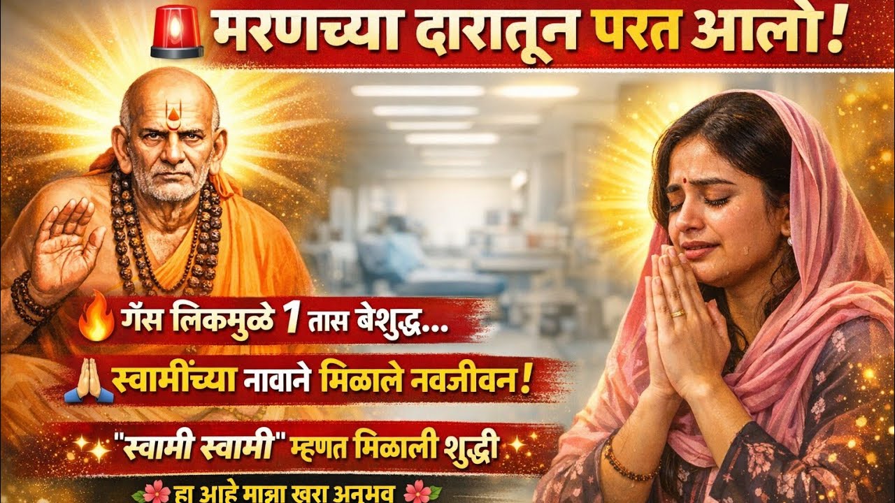 #स्वामीअनुभव स्वामींनी मरणाच्या दारातून बाहेर काढले|प्रदिपदादांचे आभार @Viswas_adyatma 