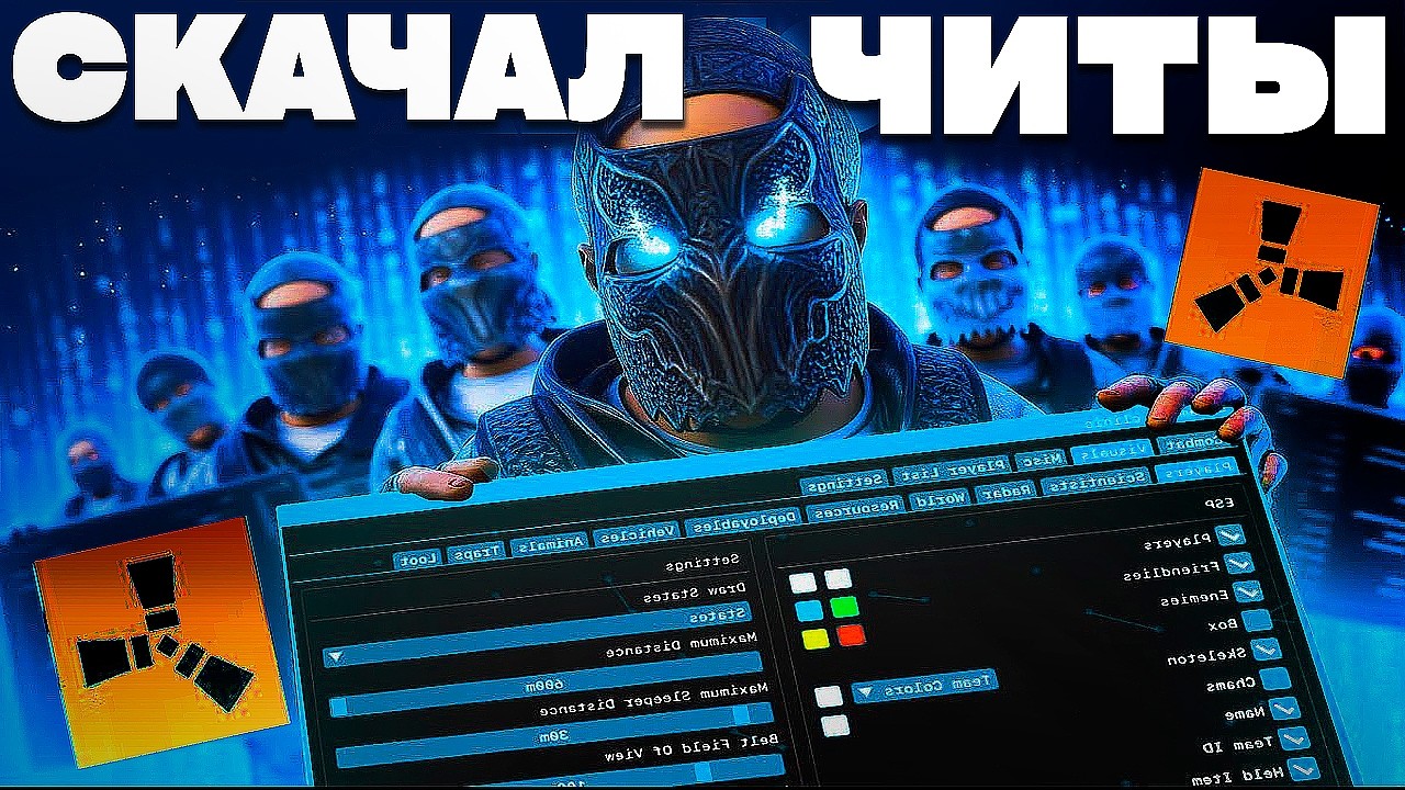 ПРОВЕРИЛ РАБОЧИЙ БЕСПЛАТНЫЙ ЧИТ НА РАСТ | ЧИТ НА RUST БЕСПЛАТНО | ЧИТ ДЛЯ РАСТ 2026