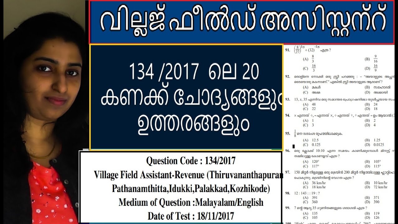 Village Field Assistant| 134/ 2017  ലെ  20 കണക്ക് ചോദ്യങ്ങളും വിശദീകരണവും🤩 Kerala PSC