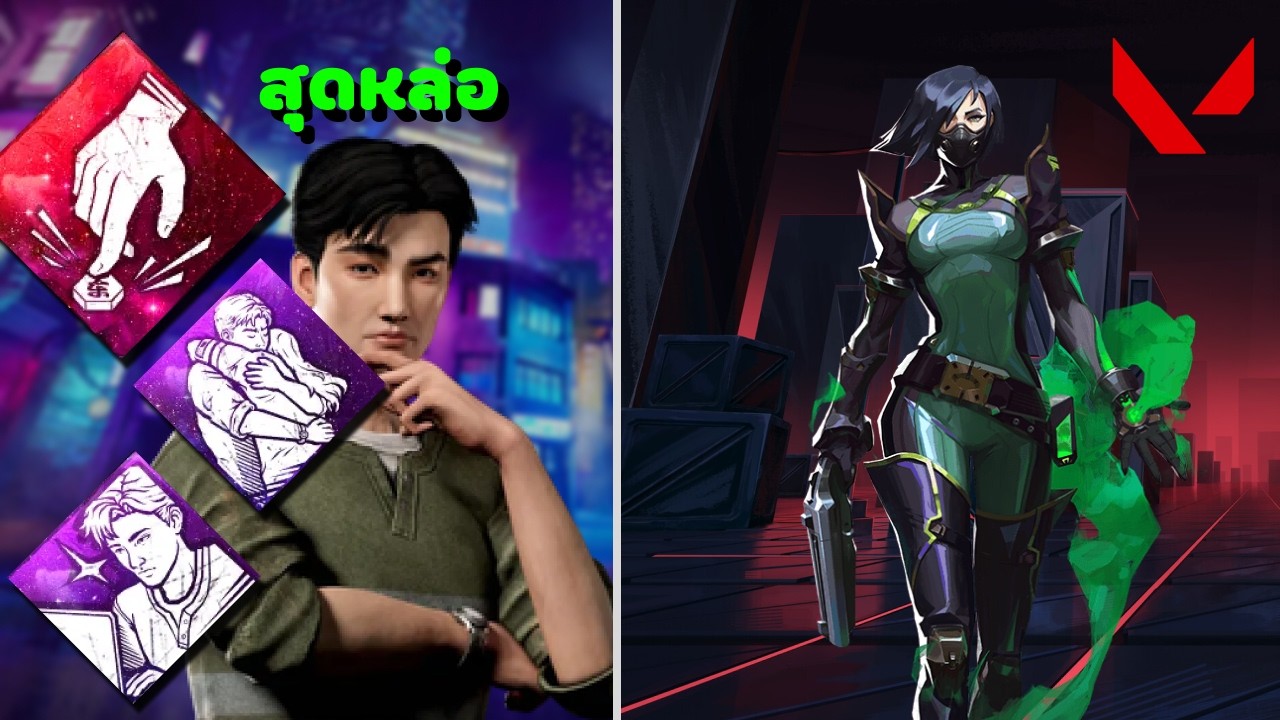 สุดหล่อเข้าเกม | Live - Dead by Daylight/valorant