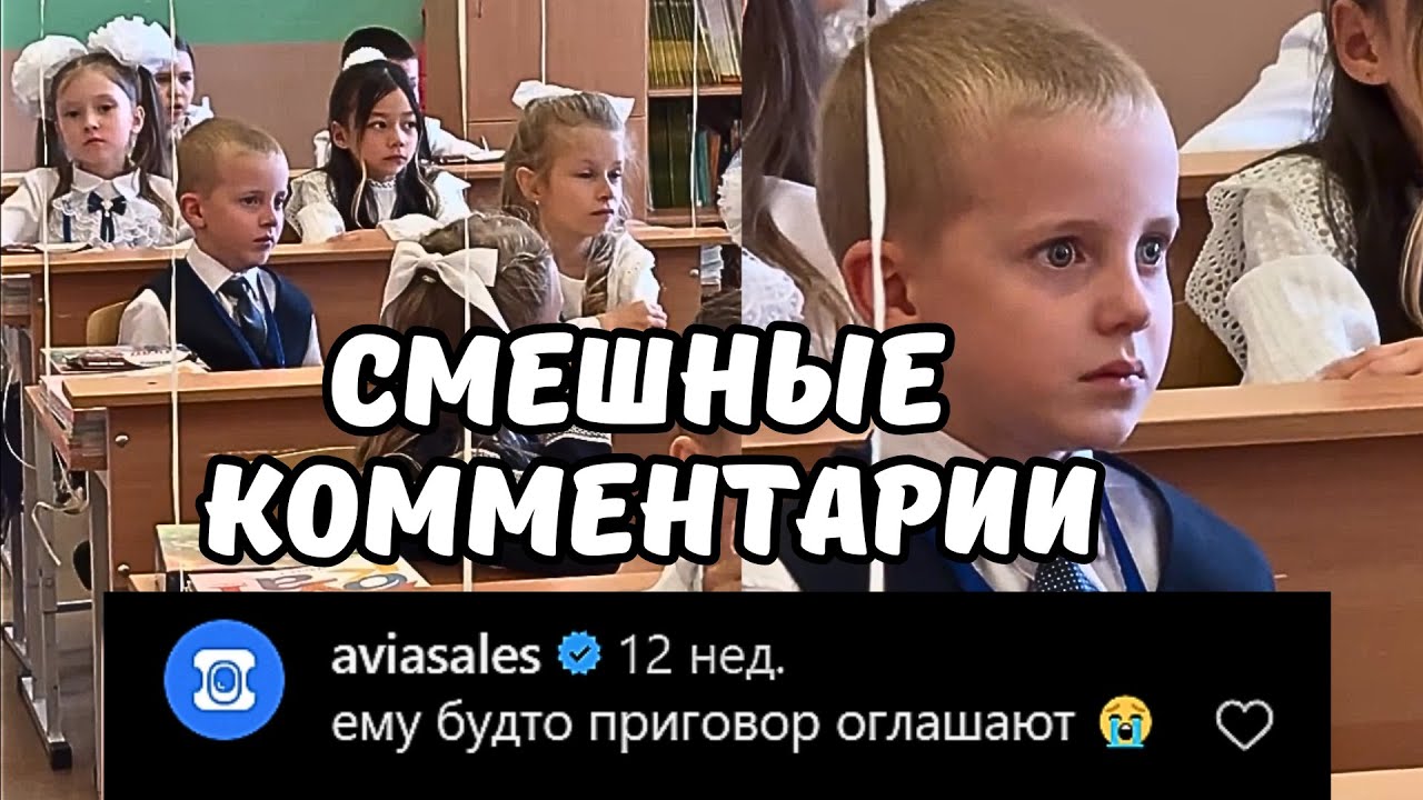 Первый класс приговор. Смешные КОММЕНТАРИИ под видео #2 Подборка прикол