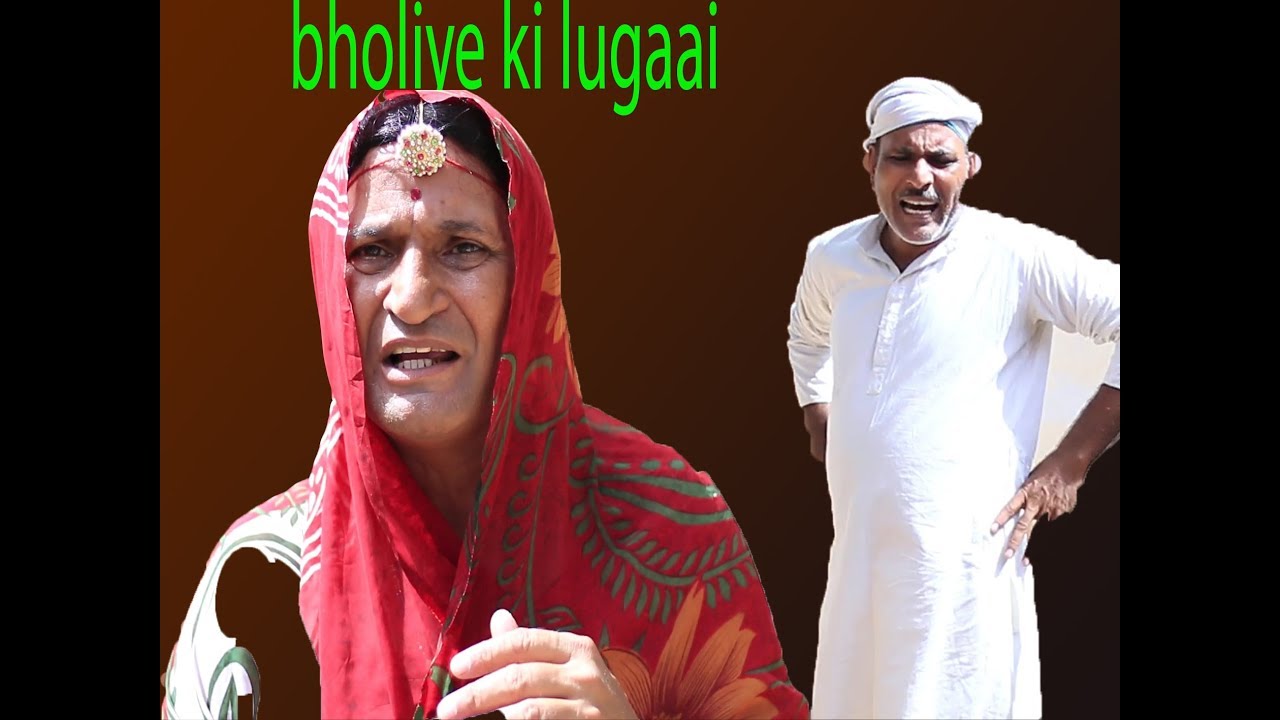 लुगाई को पीटना पड़ा महँगा | राजस्थानी हरियाणवी कॉमेडी
