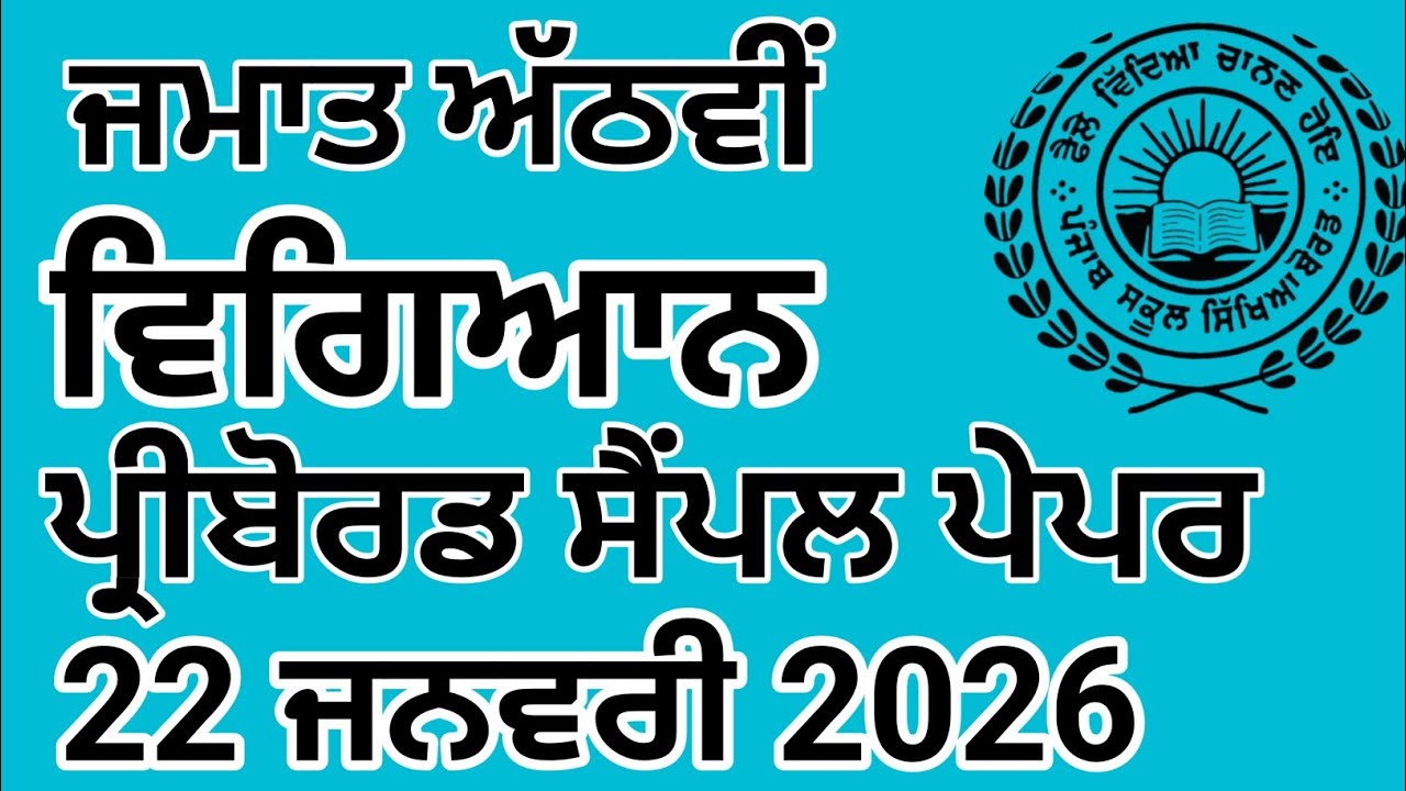 Class 8| Science |PreBoard  Sample Paper Solution|pseb class 8th science preboard paper#pseb  
