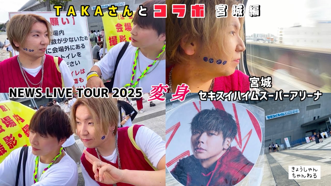 【ライブ参戦】NEWS LIVE TOUR 2025 変身 in 宮城 セキスイハイムスーパーアリーナ